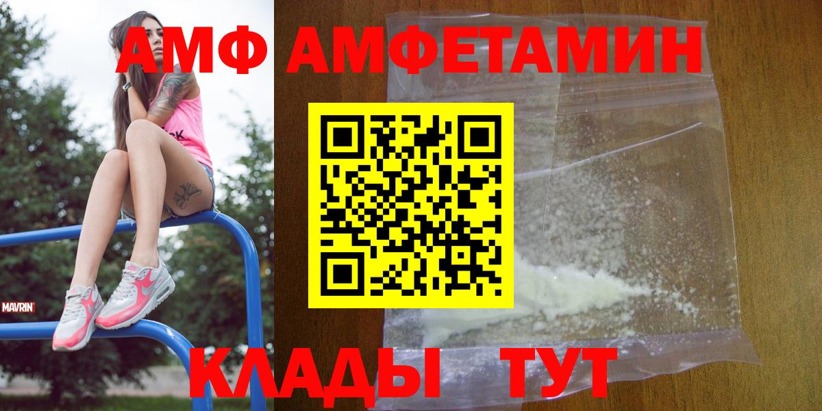 АМФ Розовый Волгоград