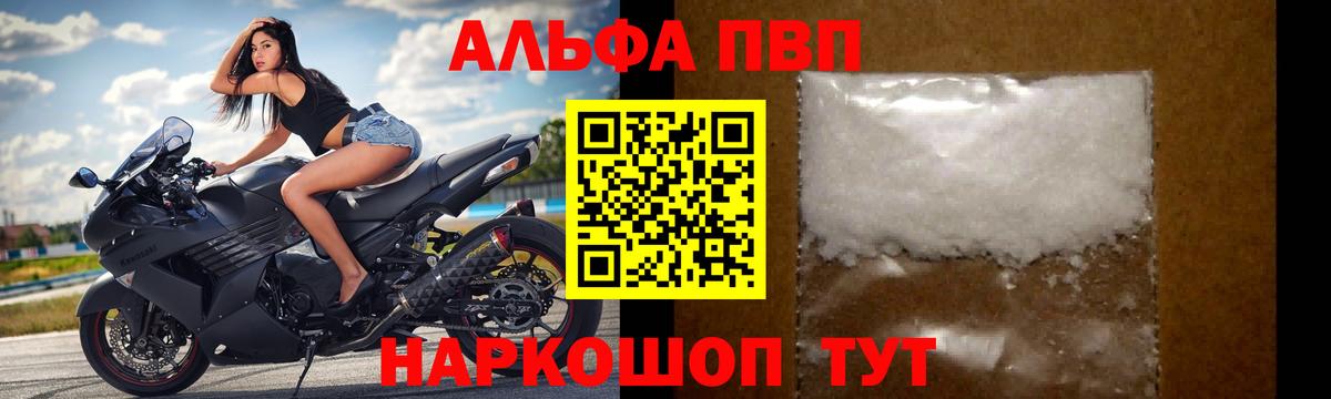 Альфа ПВП кристаллы  APVP Crystall  Волгоград  Вход с VPN 