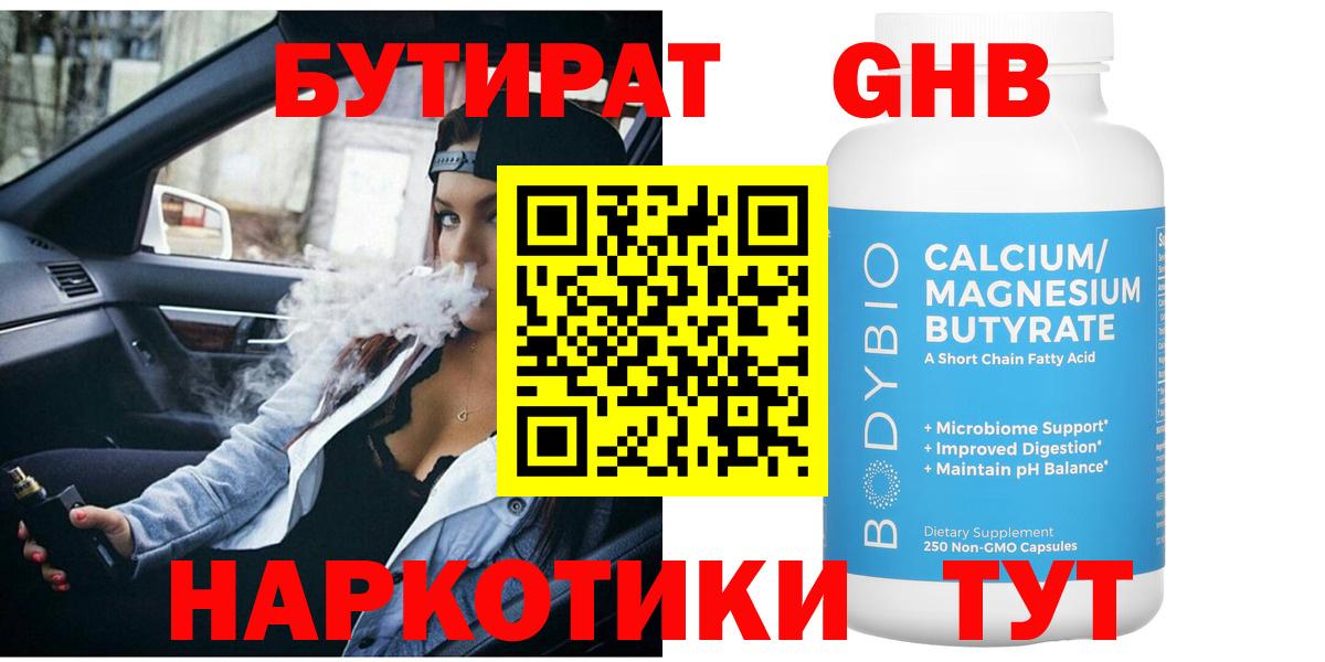 БУТИРАТ BDO Волгоград
