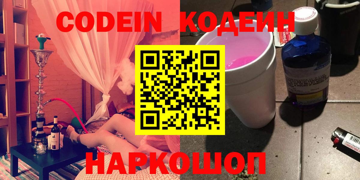 Кодеиновый сироп Lean напиток Lean (лин) Волгоград