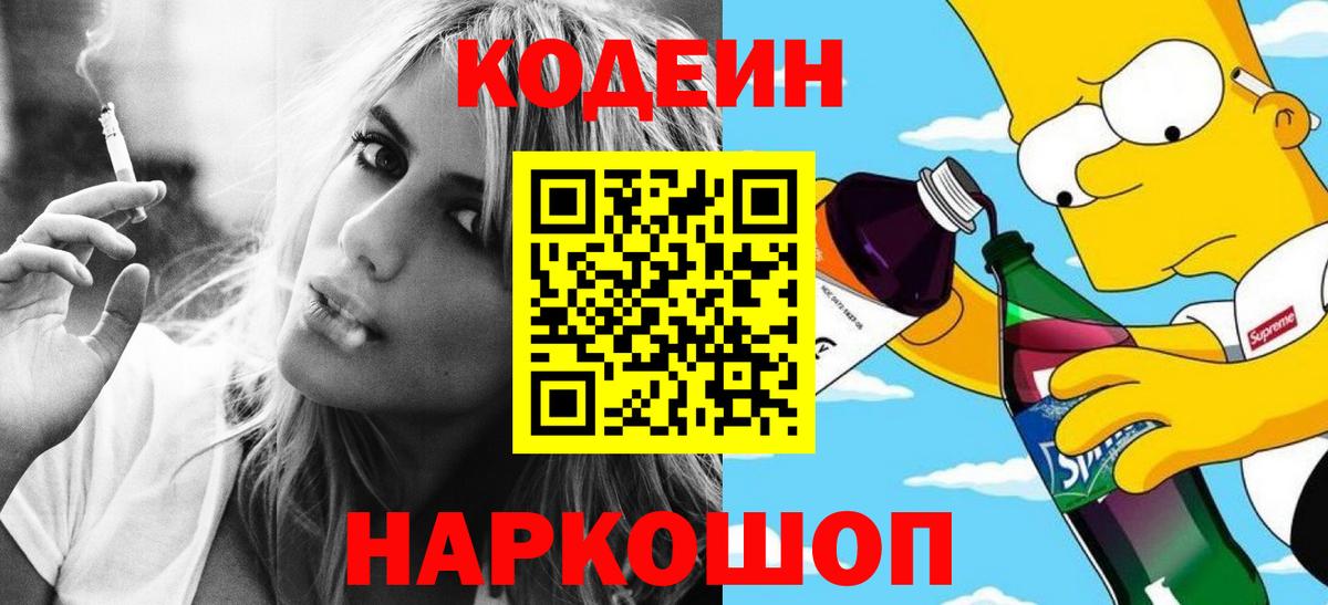Волгоград  Codein напиток Lean (лин)  Кодеин Purple Drank  Вход с VPN 