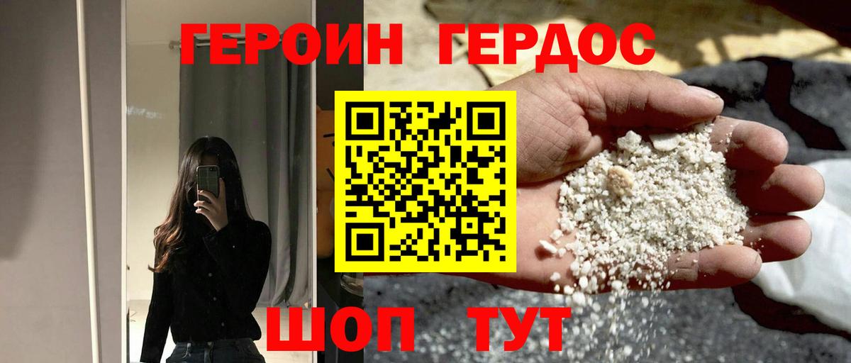 Волгоград  ГЕРОИН афганец  Вход с VPN 