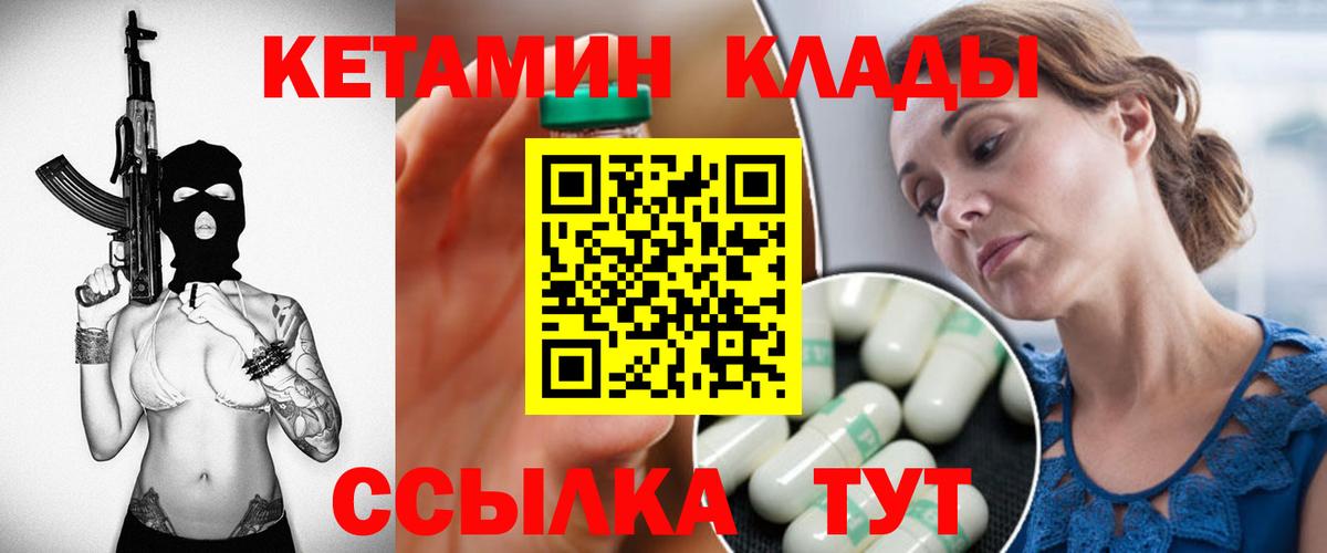 КЕТАМИН VHQ  Вход с VPN  Кетамин VHQ  Волгоград 