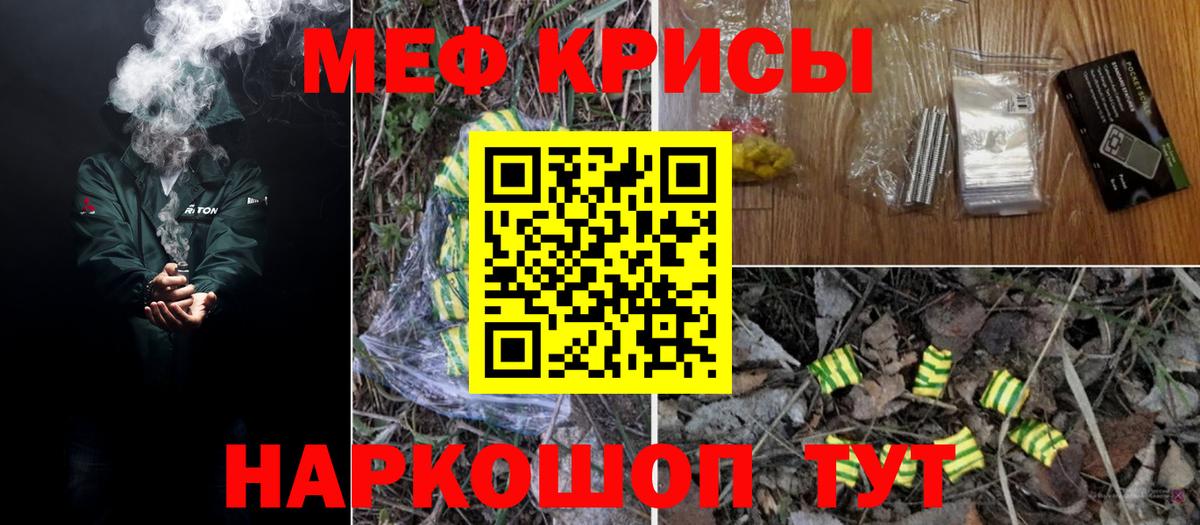 Меф кристаллы Волгоград