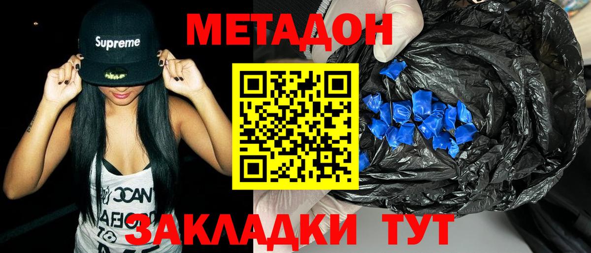 Метадон мёд Волгоград