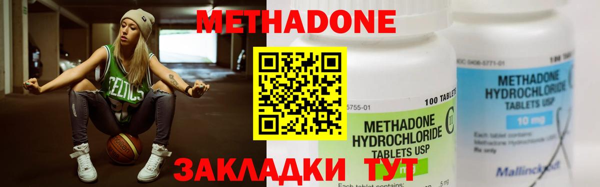 Метадон VHQ  Вход с VPN  Волгоград 
