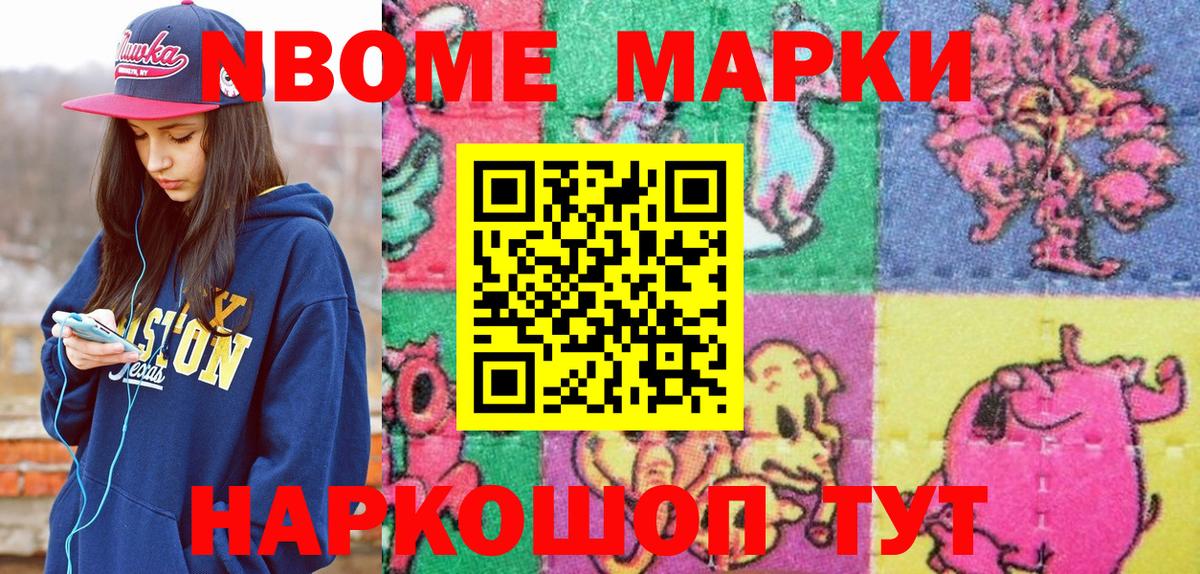 Марки NBOMe 1,5мг  Марки NBOMe 1,5мг  Вход с VPN  Волгоград 