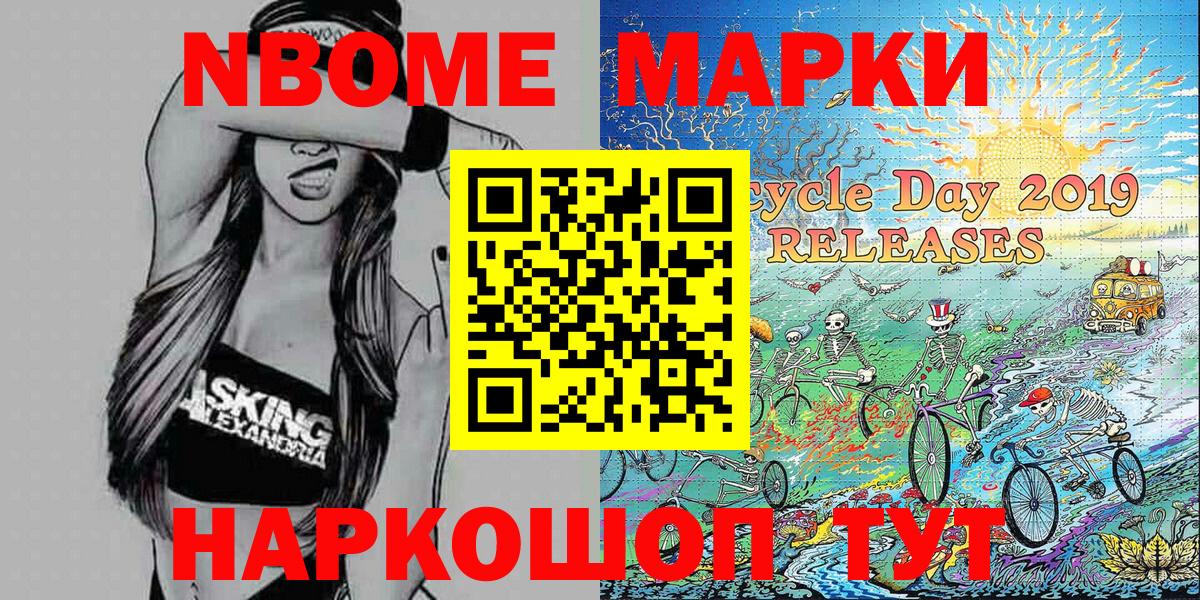 Марки N-bome 1500мкг Волгоград